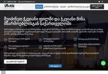 smartfilm.ge-ის ეკრანის სურათი