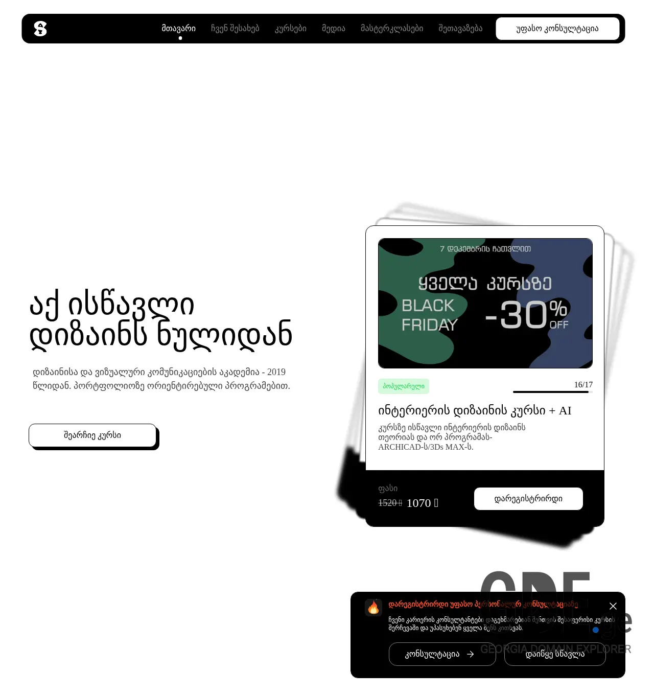 Screenshot of the site smartfish.ge at 2025-12-03