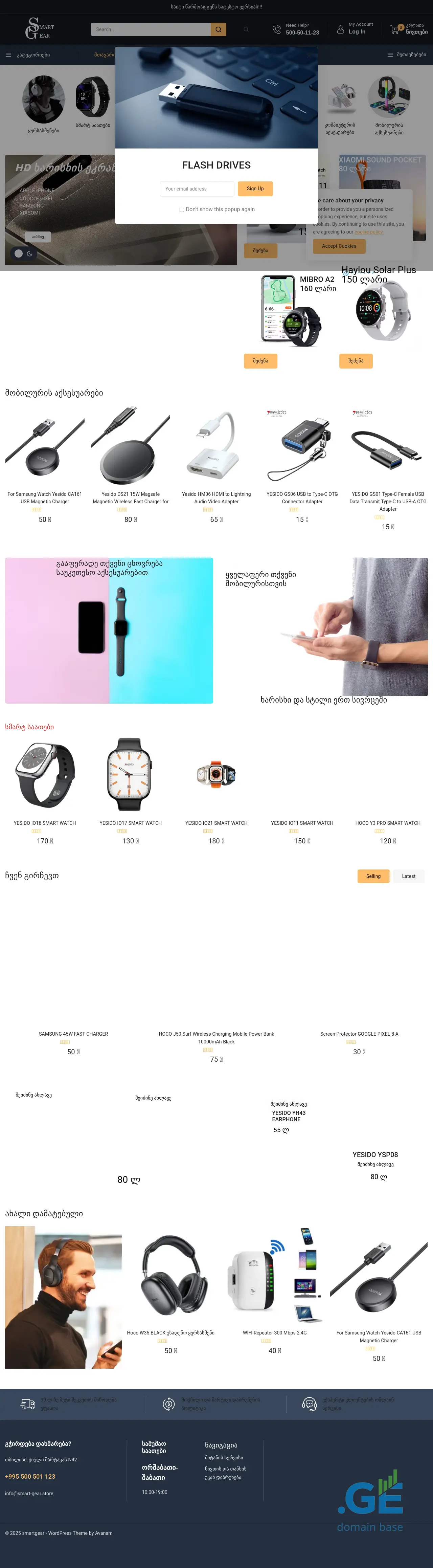 Screenshot of the site smartgear.ge
