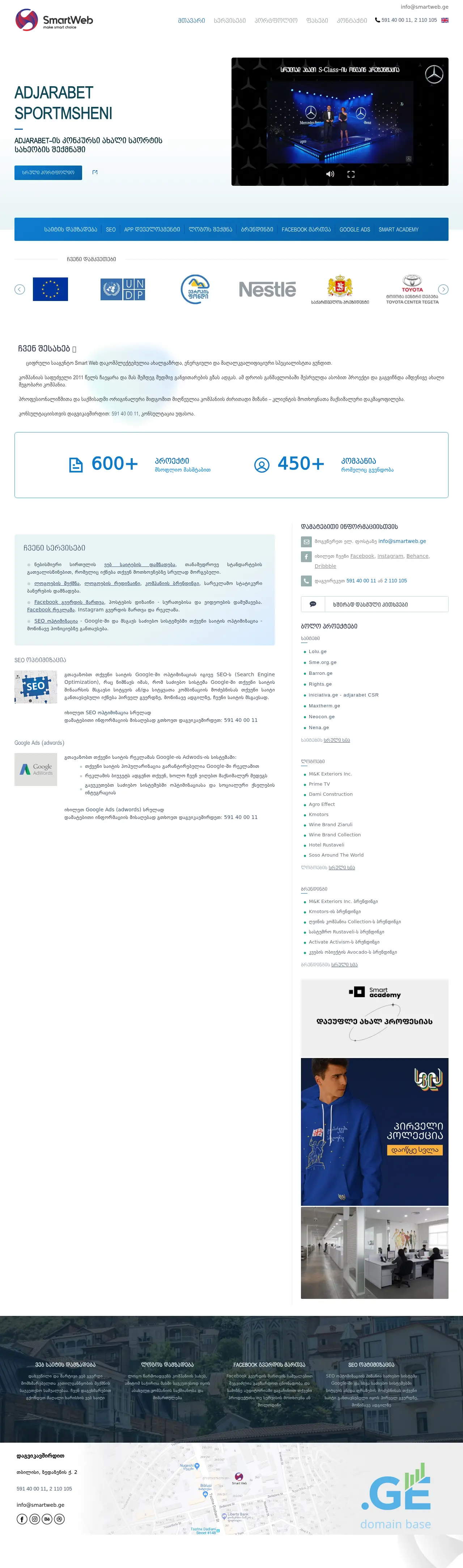 Screenshot of the site smartgroup.ge