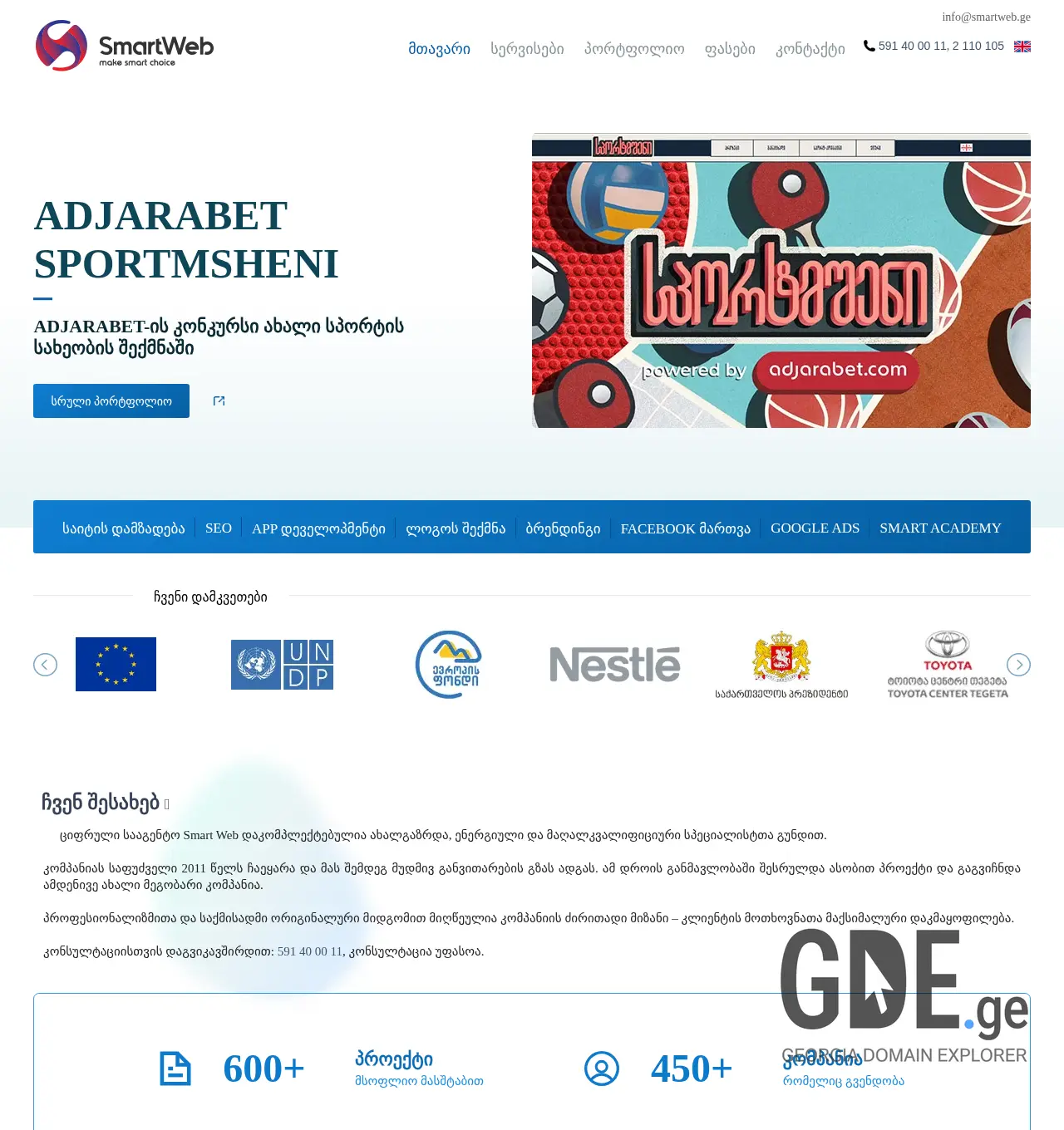 Screenshot of the site smartgroup.ge at 2025-12-03