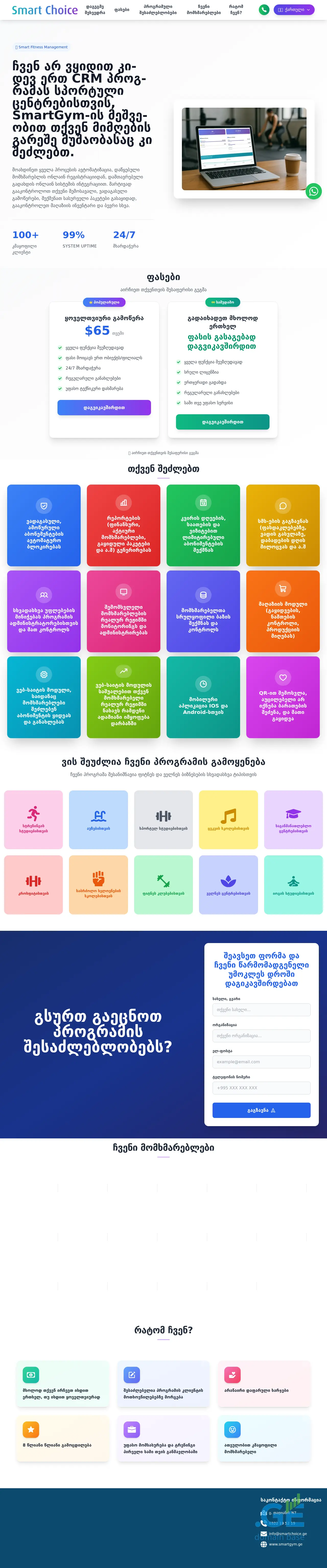 Screenshot of the site smartgym.ge