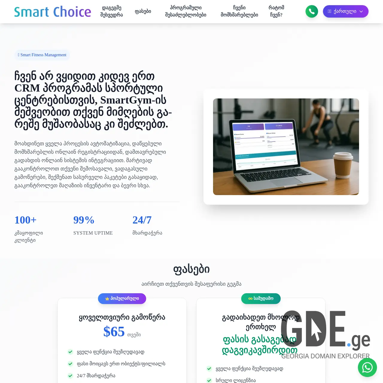 Screenshot of the site smartgym.ge at 2025-12-11