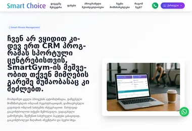 Screenshot of smartgym.ge