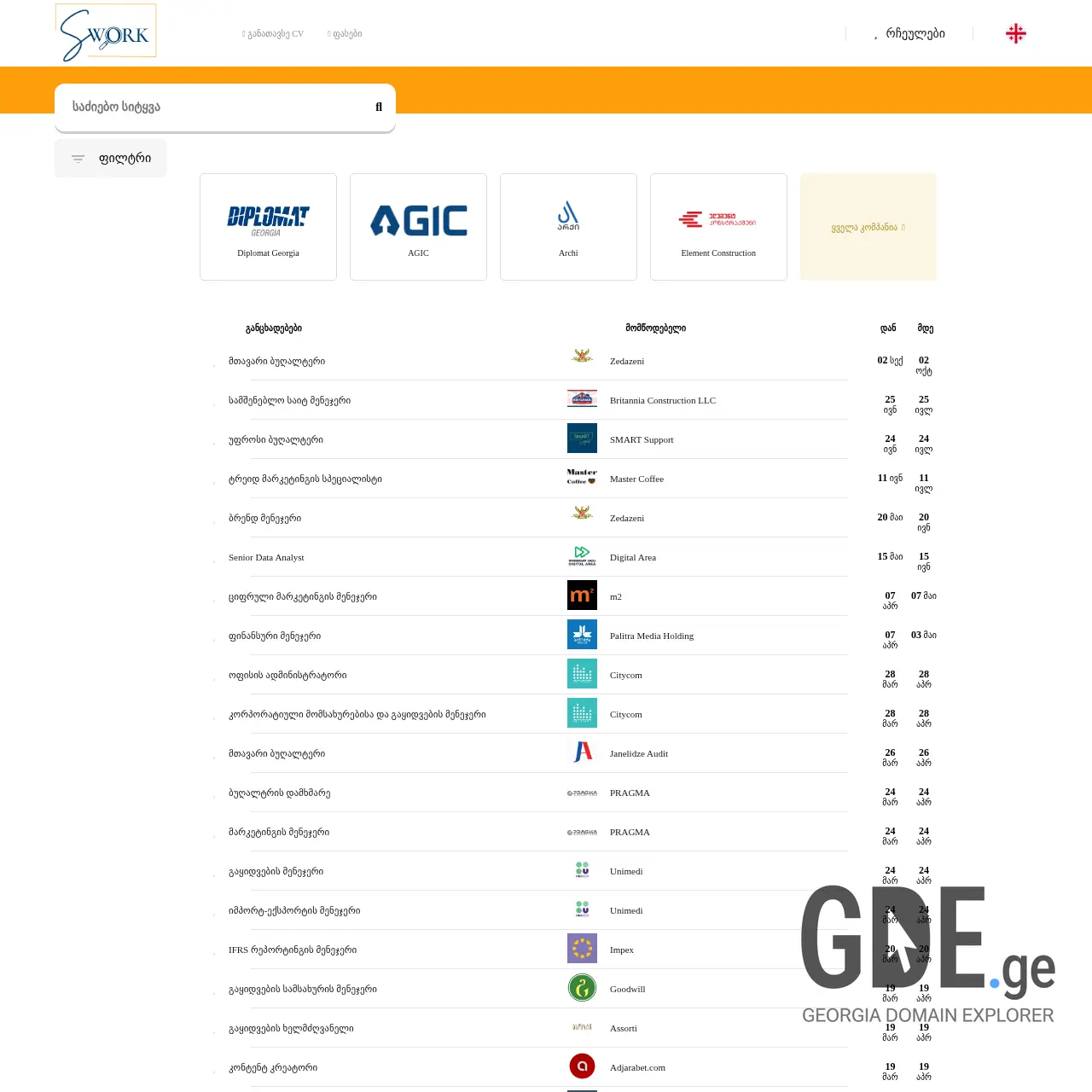 Screenshot of the site smartjob.ge at 2025-12-11