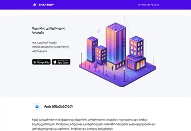 smartkey.ge-ის ეკრანის სურათი