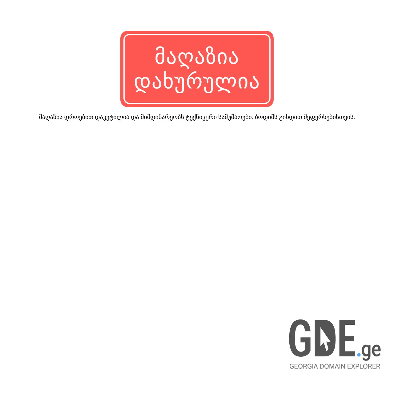 Screenshot of the site smartlink.ge at 2025-12-11