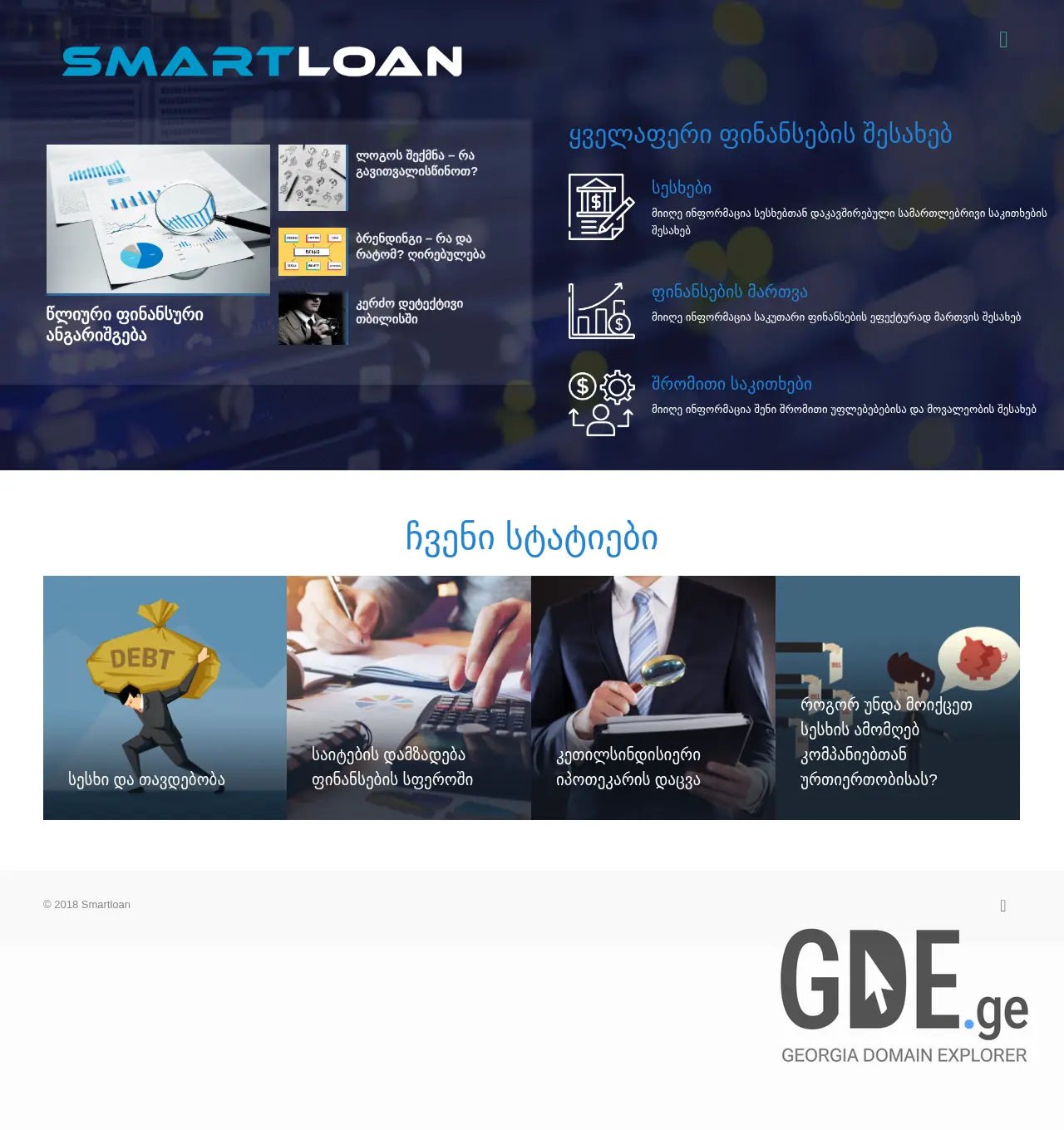 Screenshot of the site smartloan.ge at 2025-11-29
