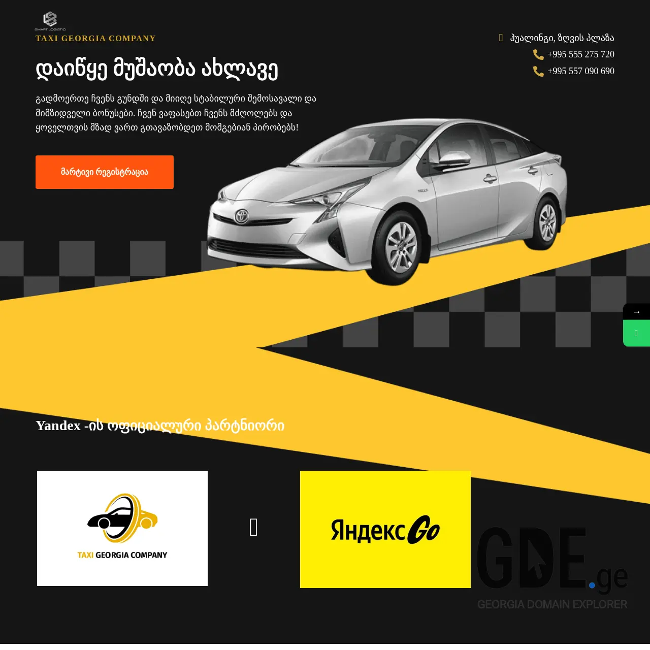 Screenshot of the site smartlogistic.ge at 2026-02-20