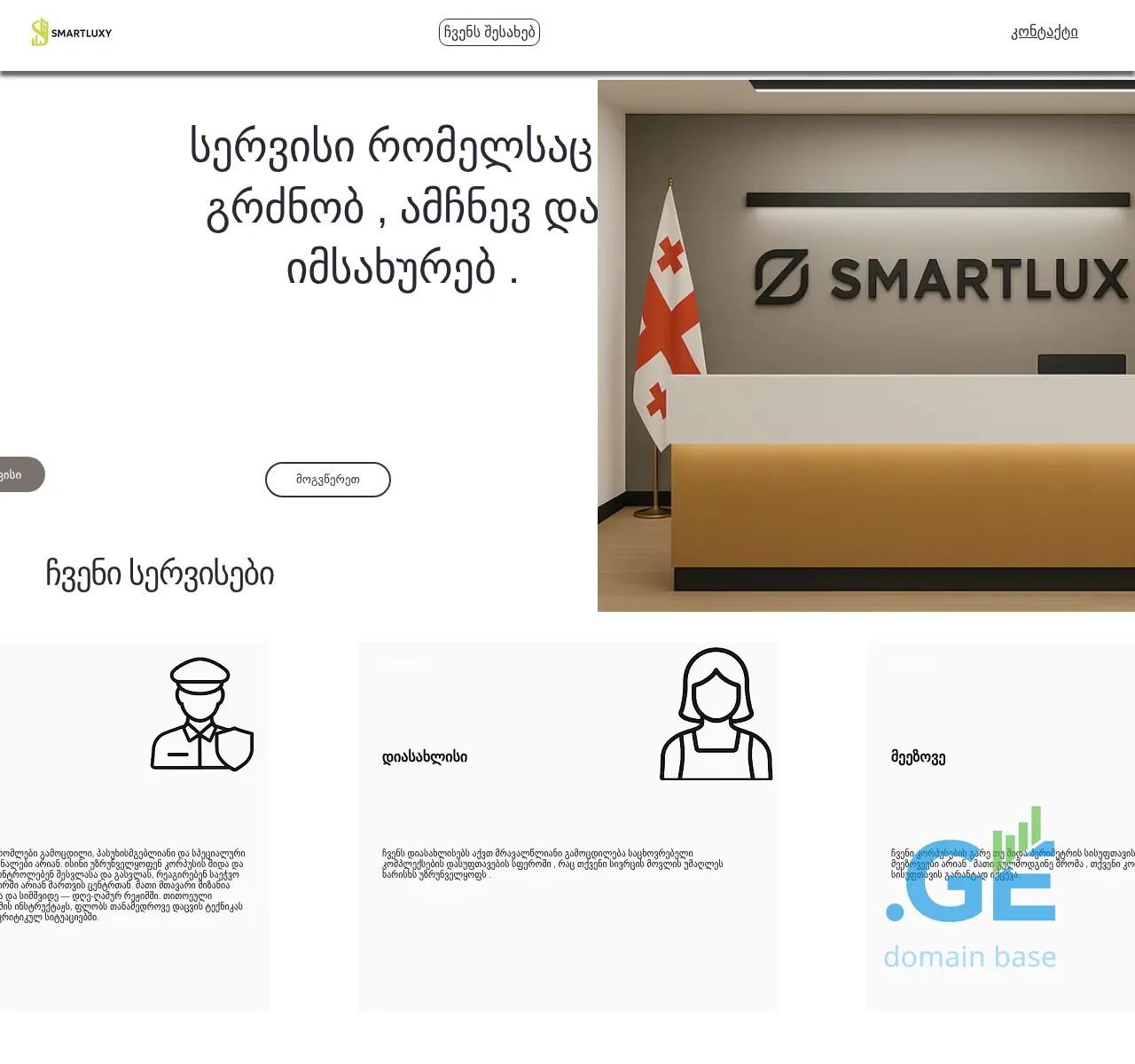 Screenshot of the site smartluxy.ge at 2025-11-19