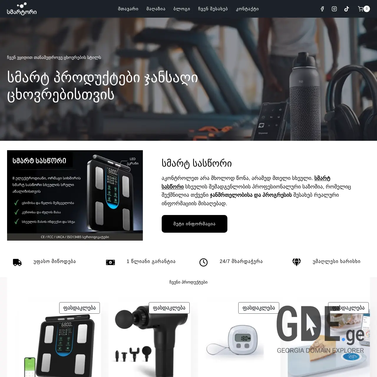 Screenshot of the site smartory.ge at 2025-12-15