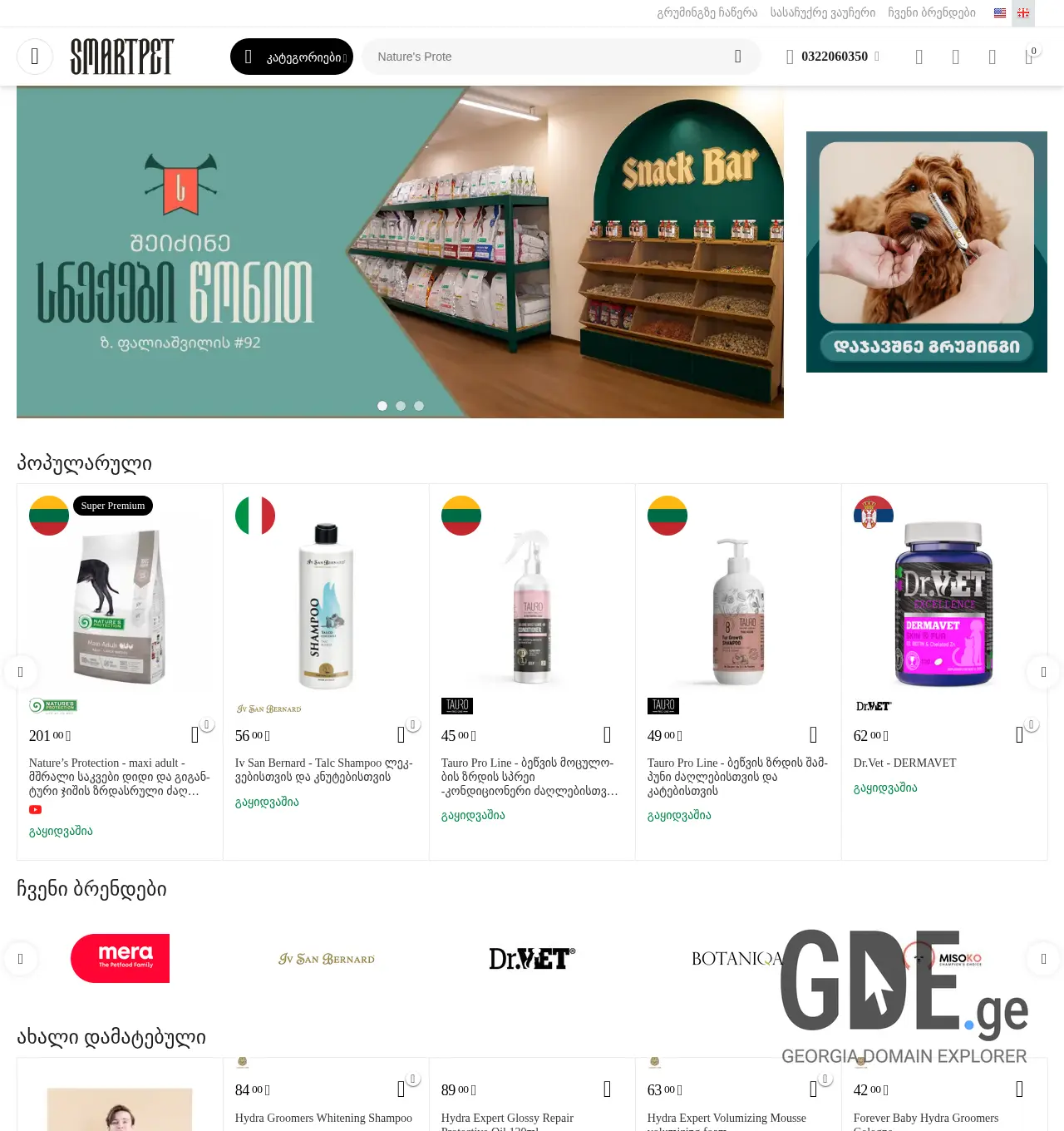 Screenshot of the site smartpet.ge at 2025-12-03
