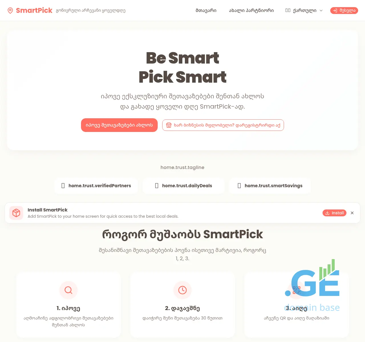 Screenshot of the site smartpick.ge
