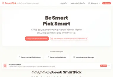 Screenshot of smartpick.ge