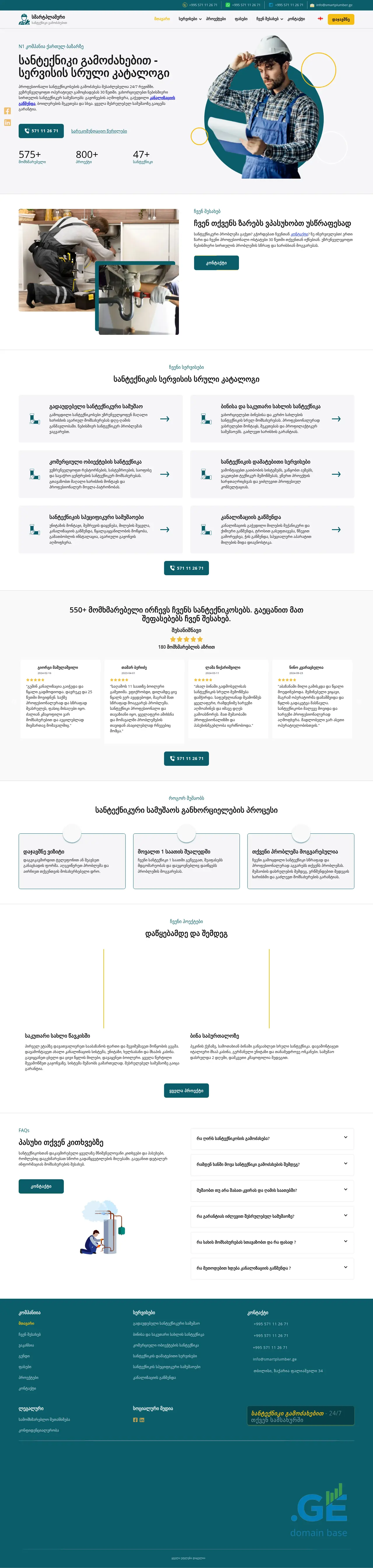 Screenshot of the site smartplumber.ge