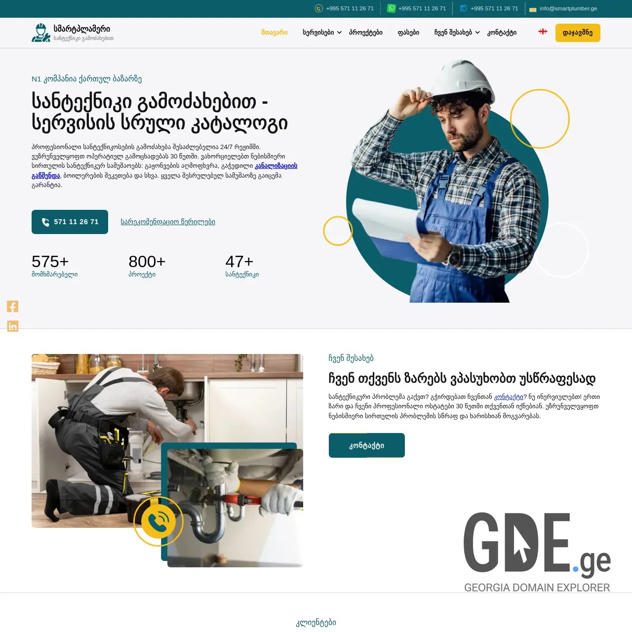 Screenshot of the site smartplumber.ge at 2025-12-11