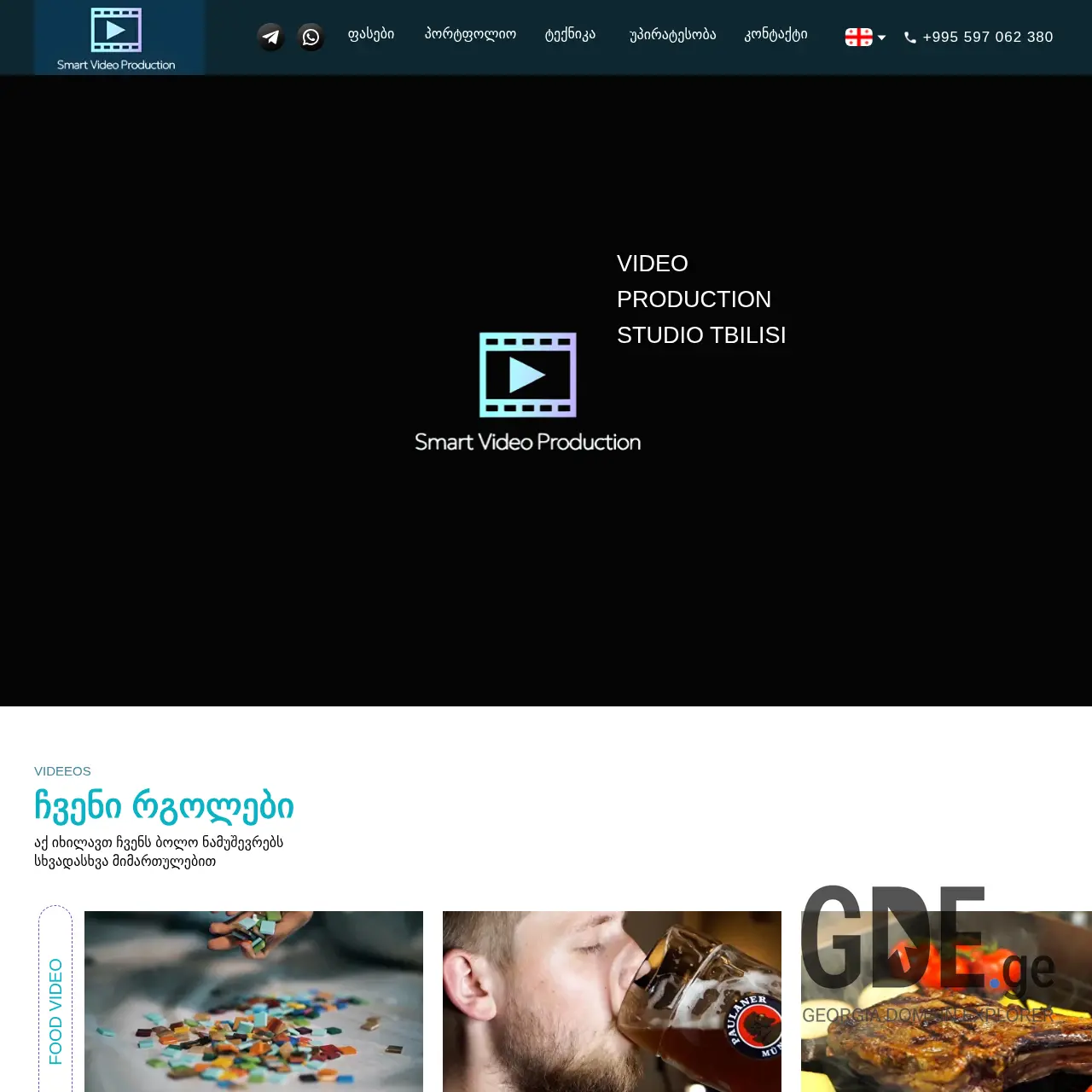 Screenshot of the site smartproduction.ge at 2026-01-03