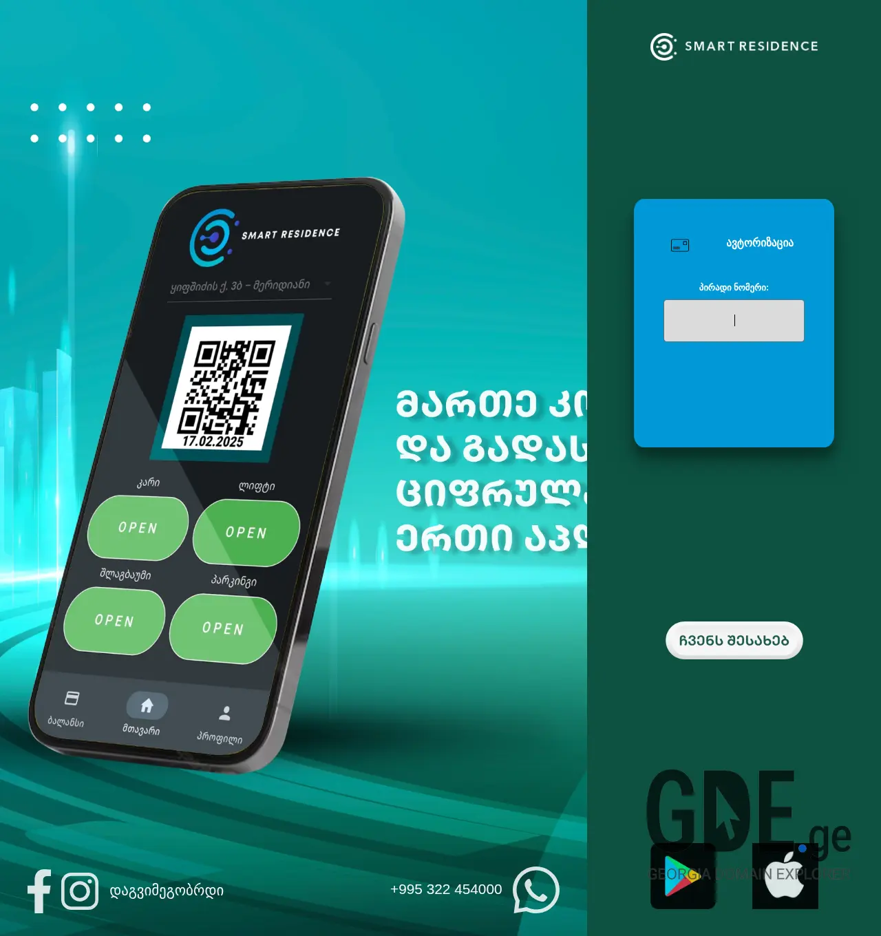 Screenshot of the site smartresidence.ge at 2025-12-03