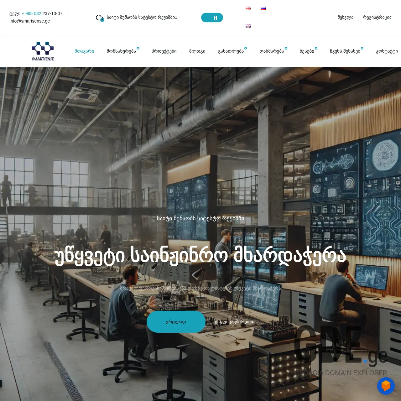 Screenshot of the site smartsense.ge at 2025-12-11