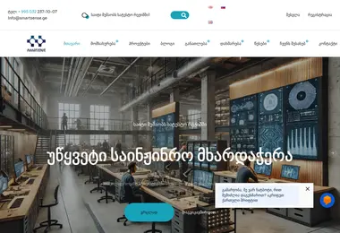 Screenshot of smartsense.ge