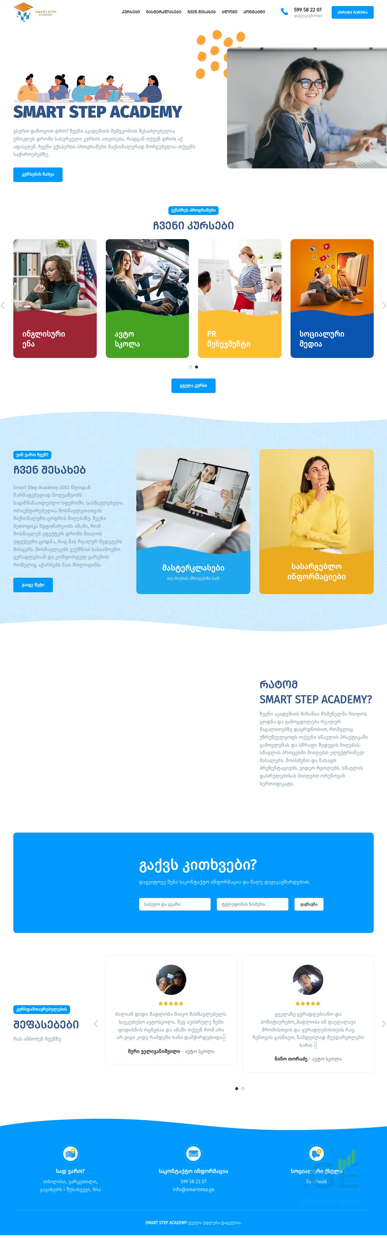 Screenshot of the site smartstep.ge