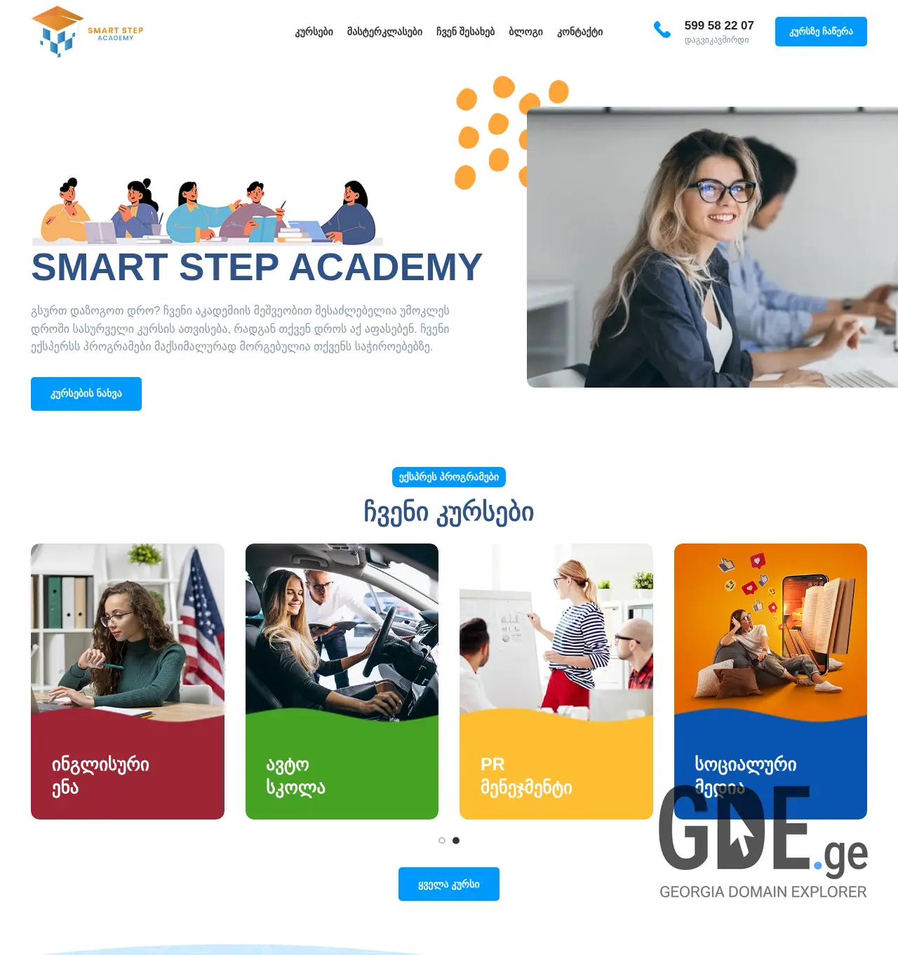 Screenshot of the site smartstep.ge at 2025-12-03