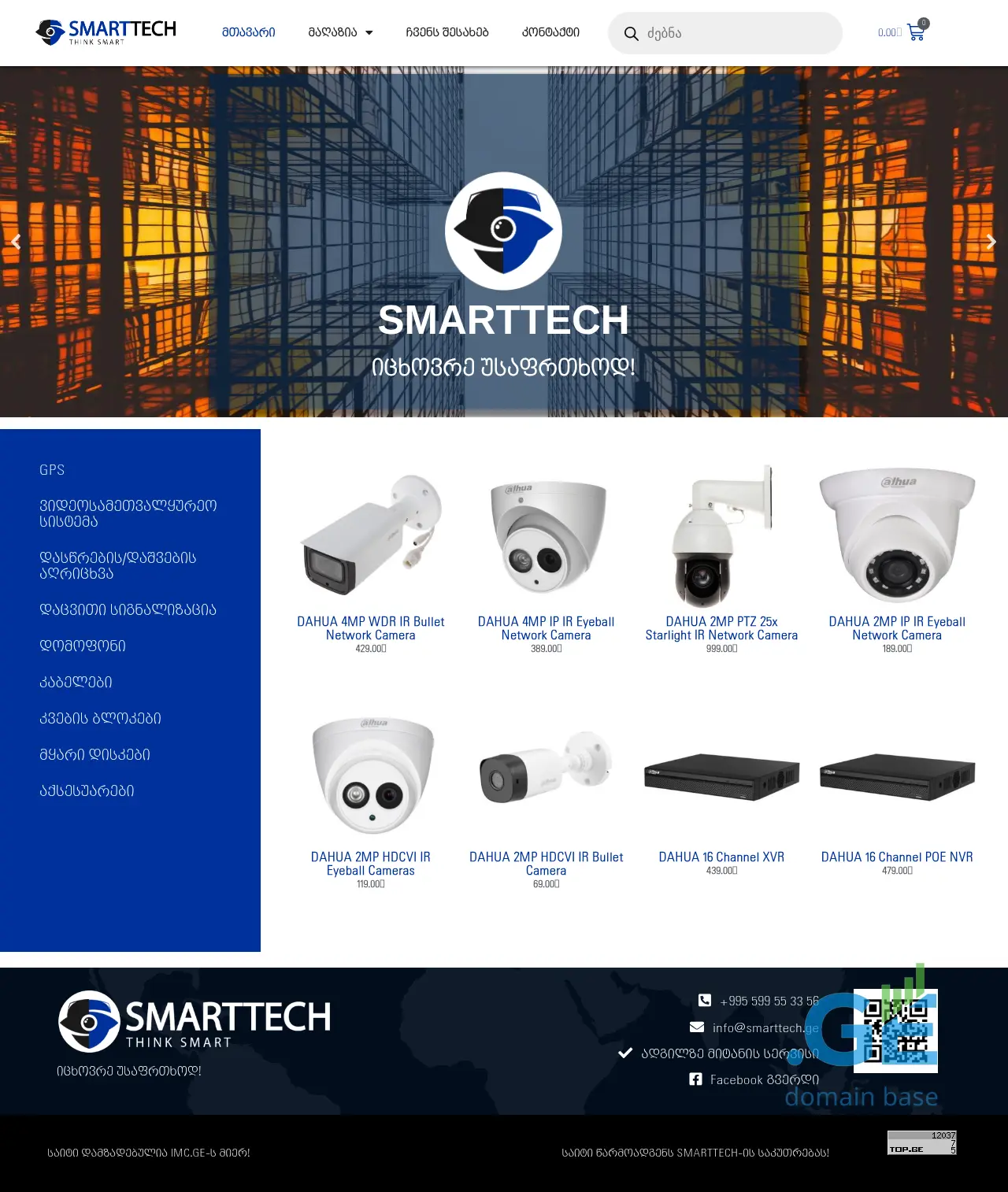 Screenshot of the site smarttech.ge at 2025-09-17