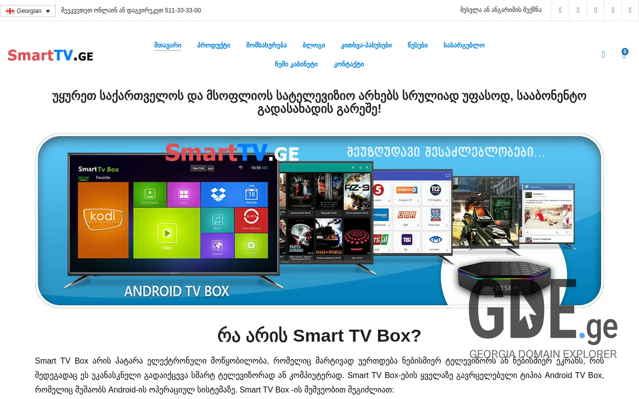 Screenshot of the site smarttv.ge at 2025-11-28