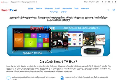 smarttv.ge-ის ეკრანის სურათი