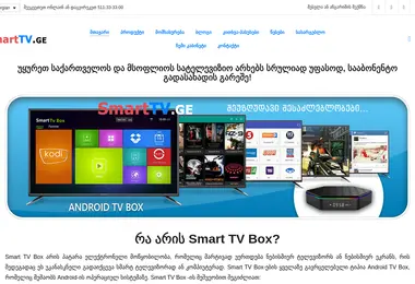 Скриншот smarttv.ge