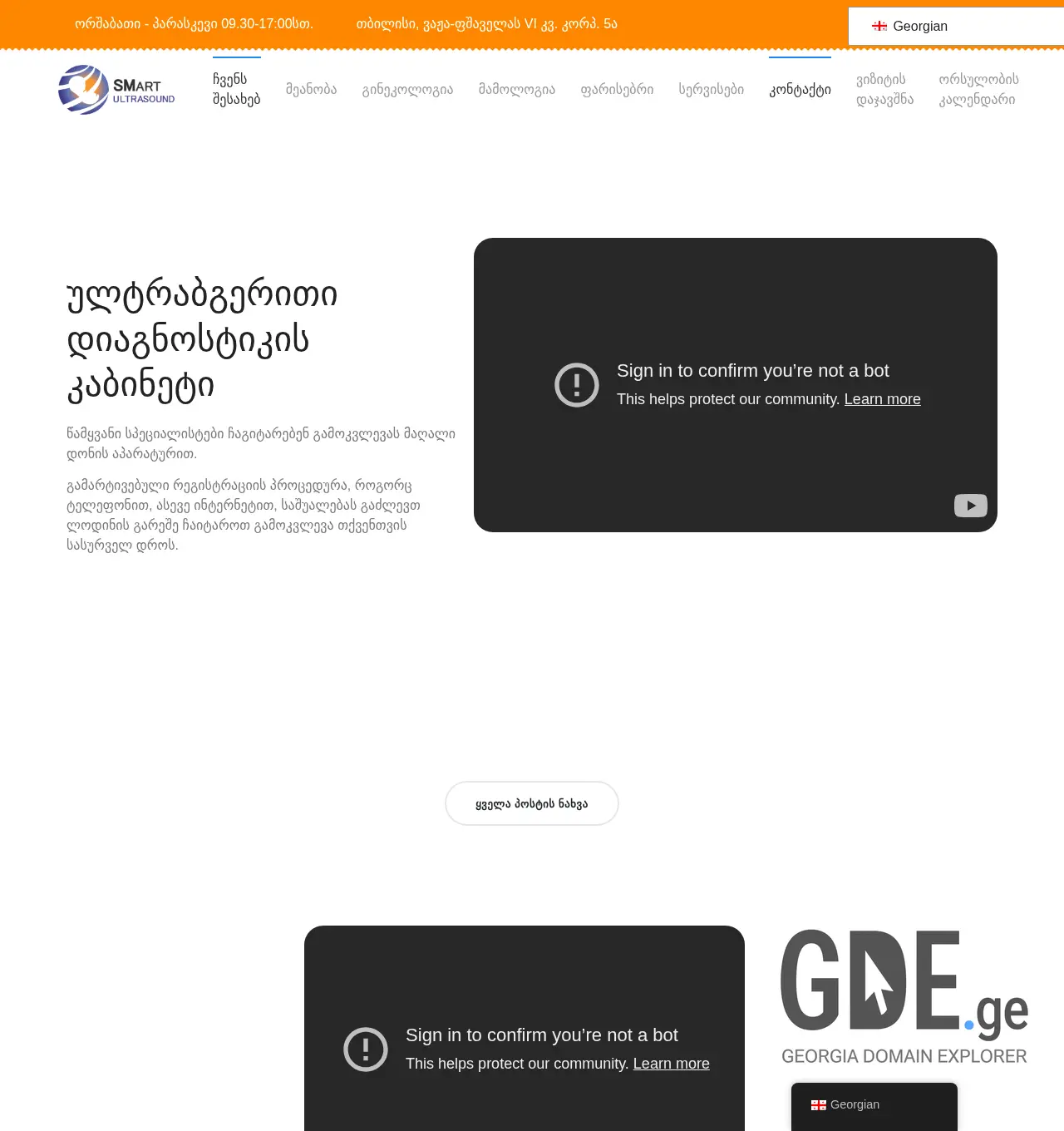 Screenshot of the site smartultrasound.ge at 2025-12-01