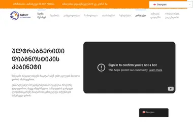 Screenshot of smartultrasound.ge