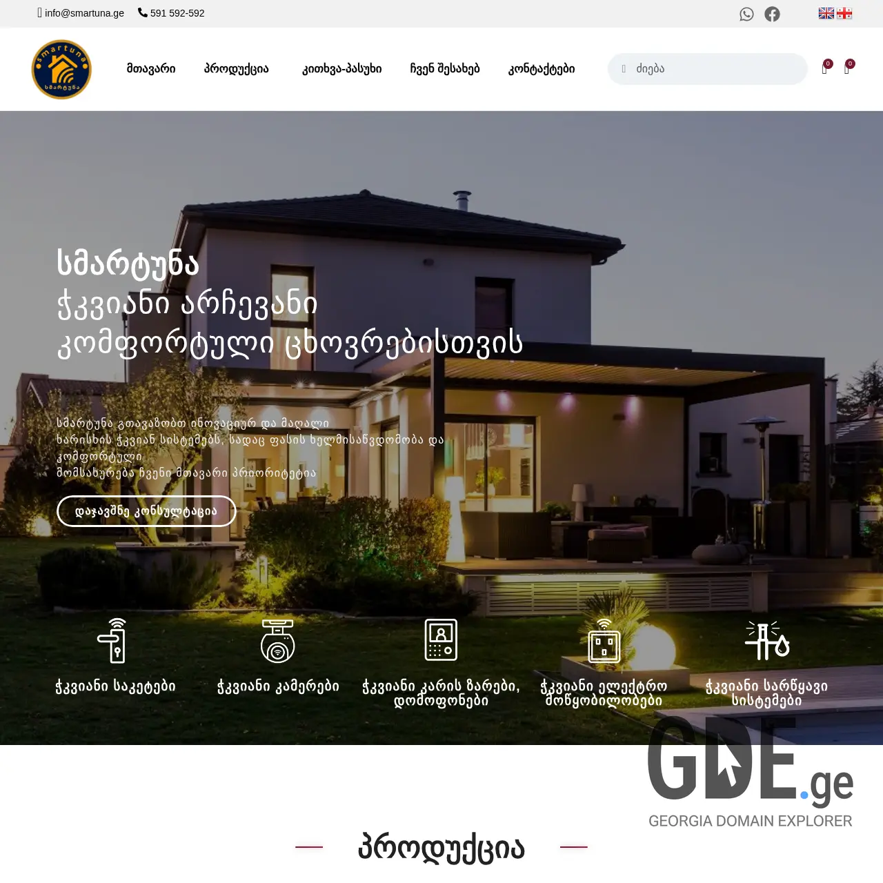 Screenshot of the site smartuna.ge at 2025-12-11