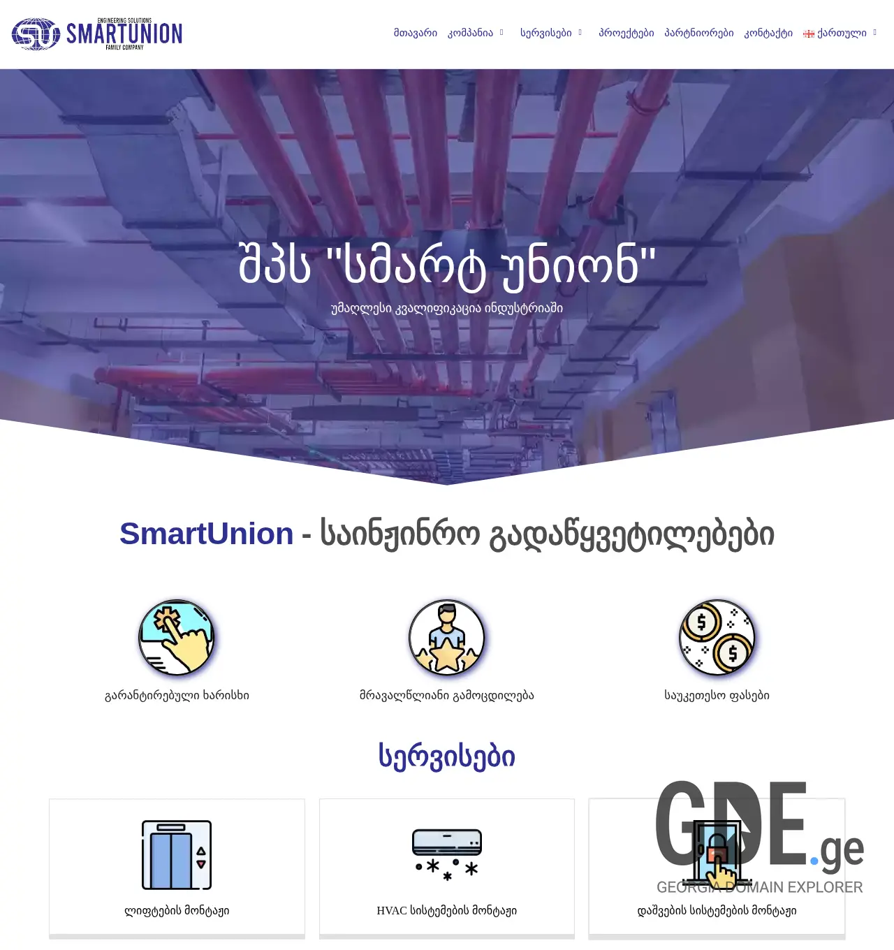 Screenshot of the site smartunion.ge at 2025-12-03