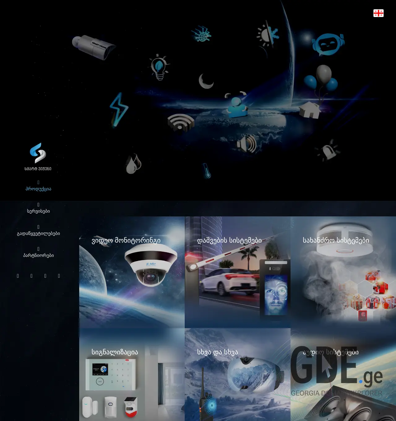 Screenshot of the site smartvision.ge at 2025-12-03