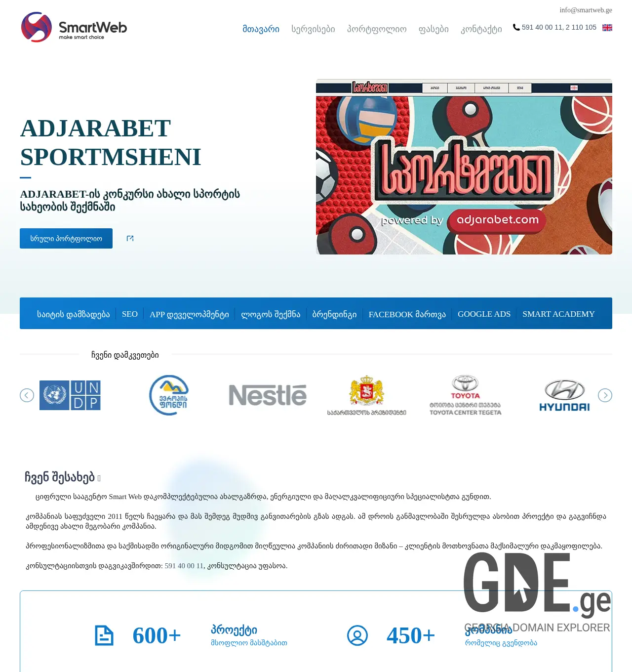 Screenshot of the site smartweb.ge at 2025-12-01