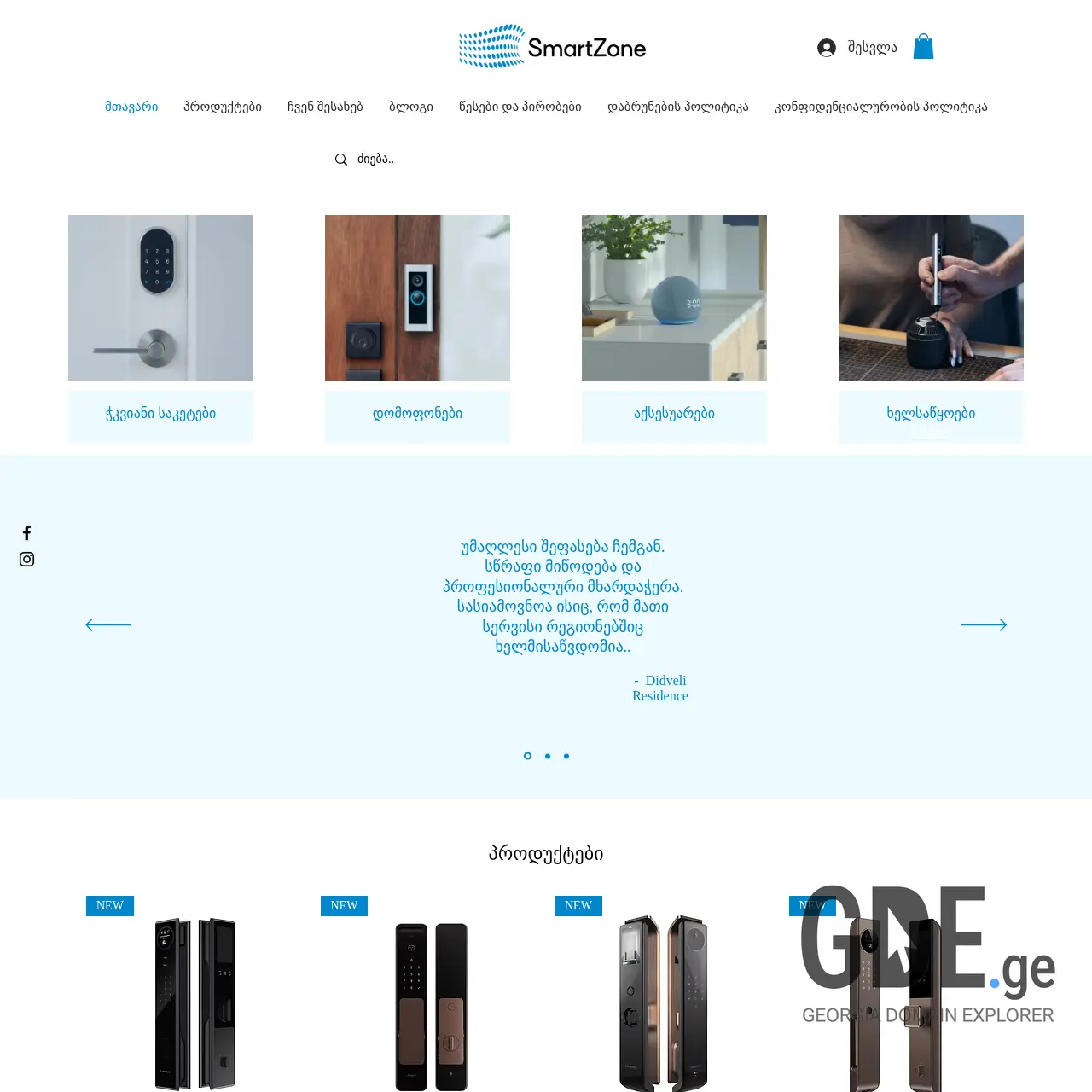 Screenshot of the site smartzone.ge at 2025-12-11