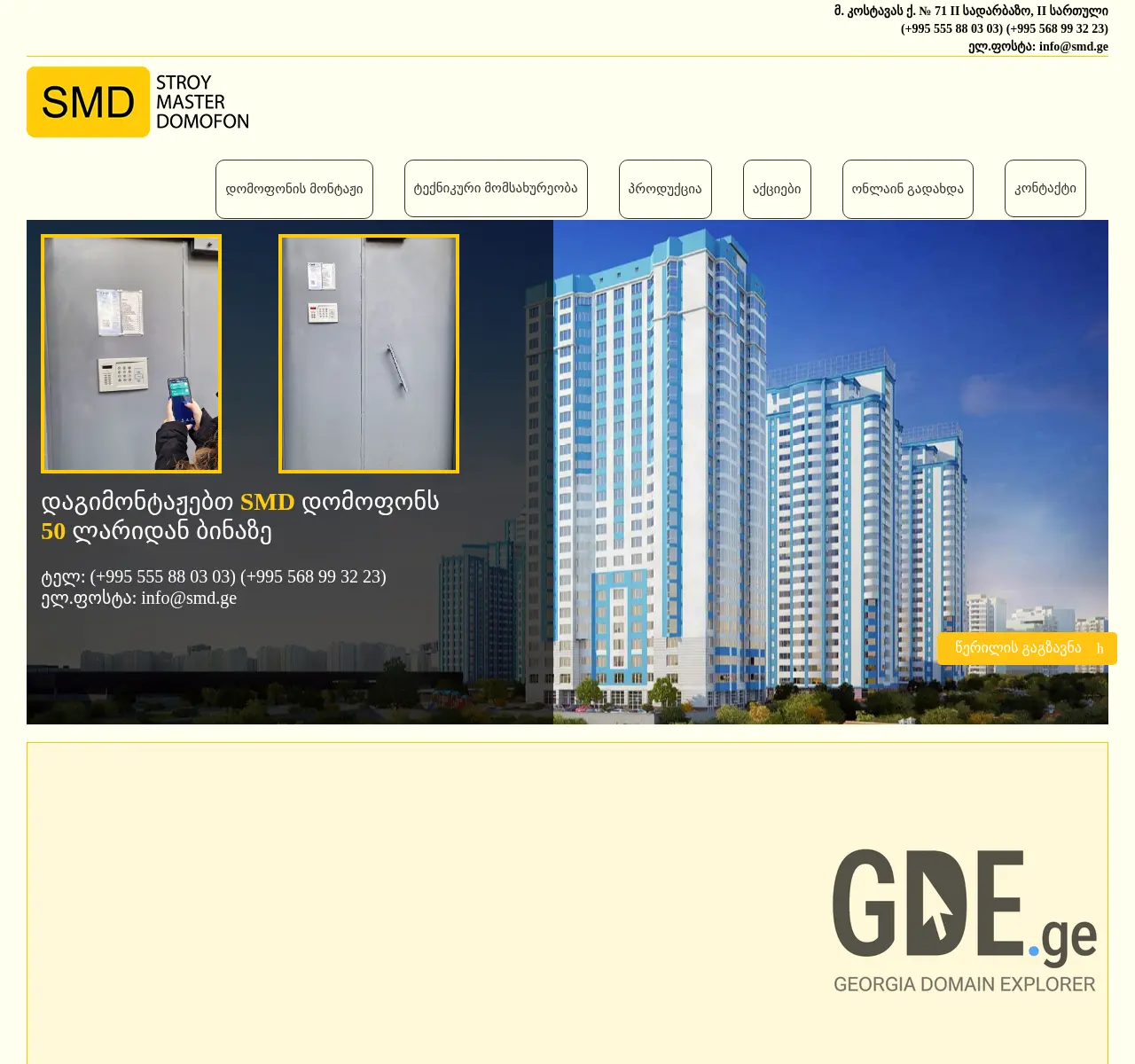 Screenshot of the site smd.ge at 2025-11-26