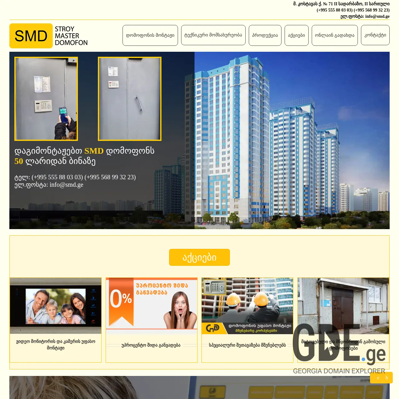 Screenshot of the site smd.ge at 2025-12-18