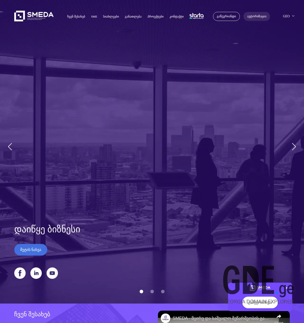 Screenshot of the site sme.org.ge at 2025-11-30