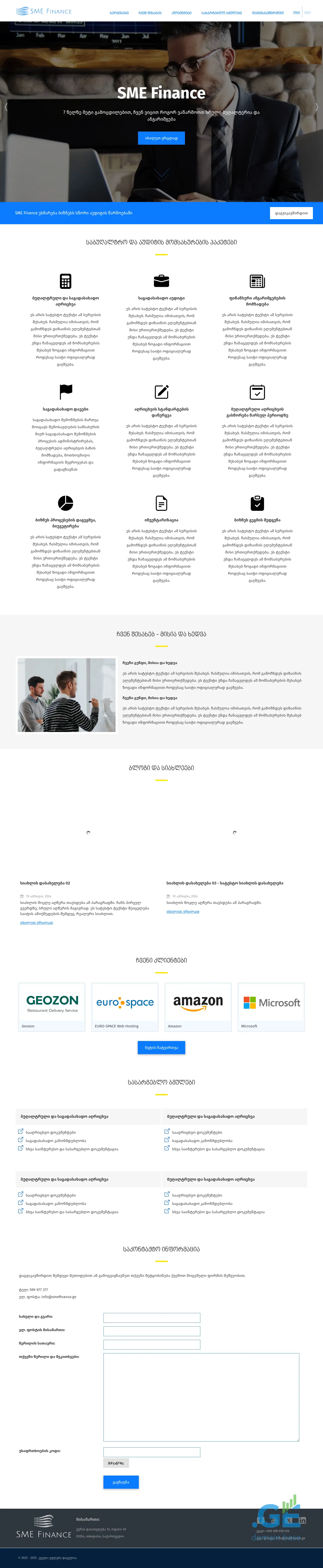 Screenshot of the site smefinance.ge