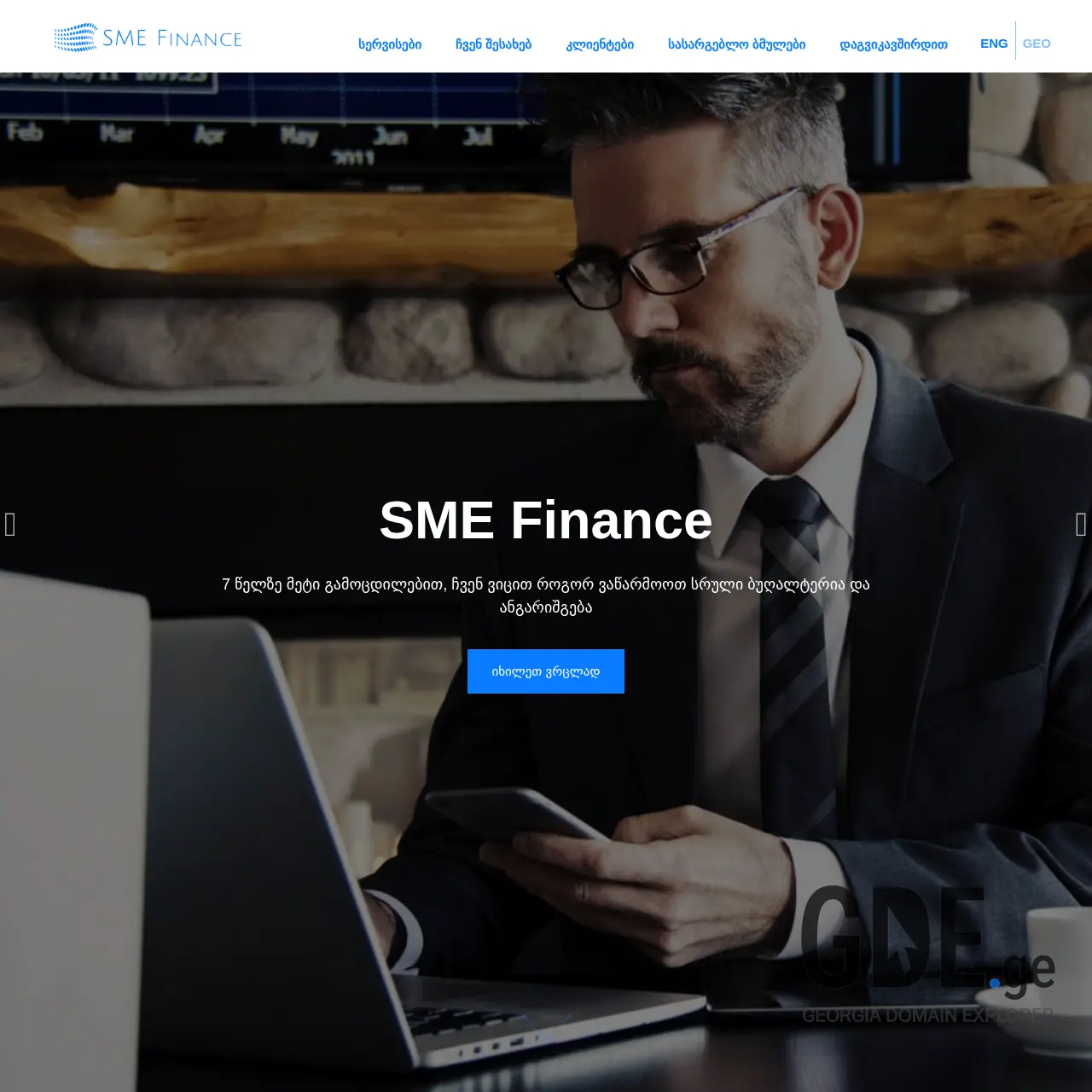 Screenshot of the site smefinance.ge at 2025-12-11