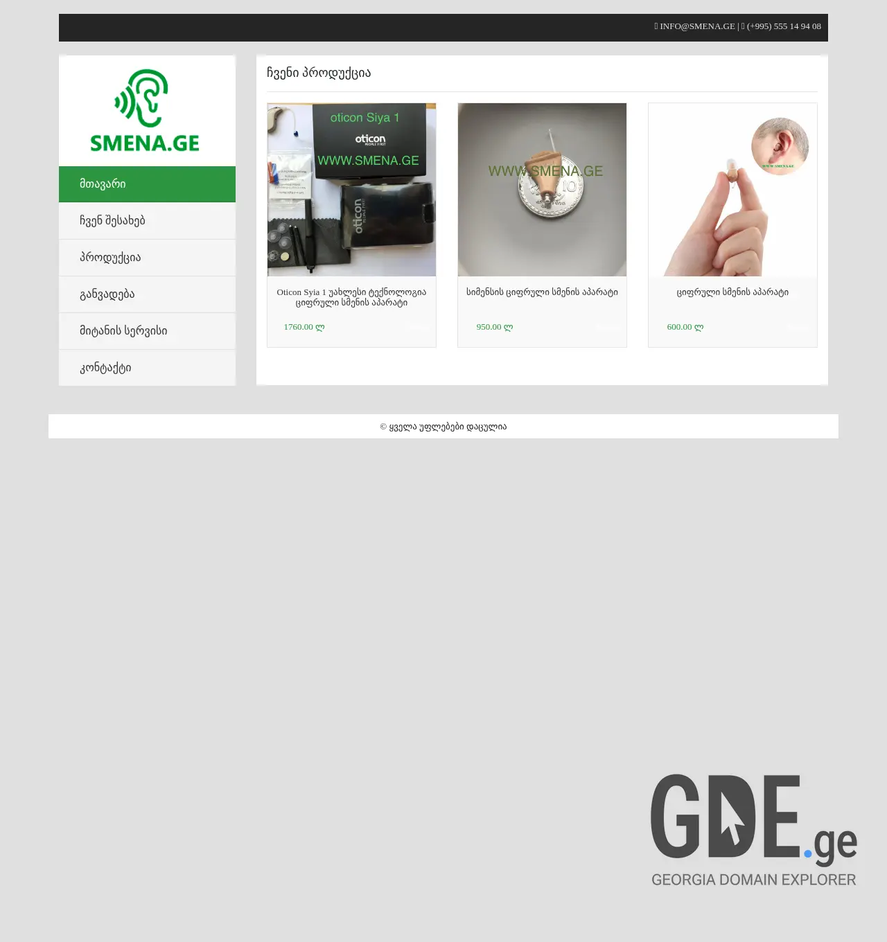 Screenshot of the site smena.ge at 2025-11-29