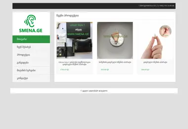 Скриншот smena.ge