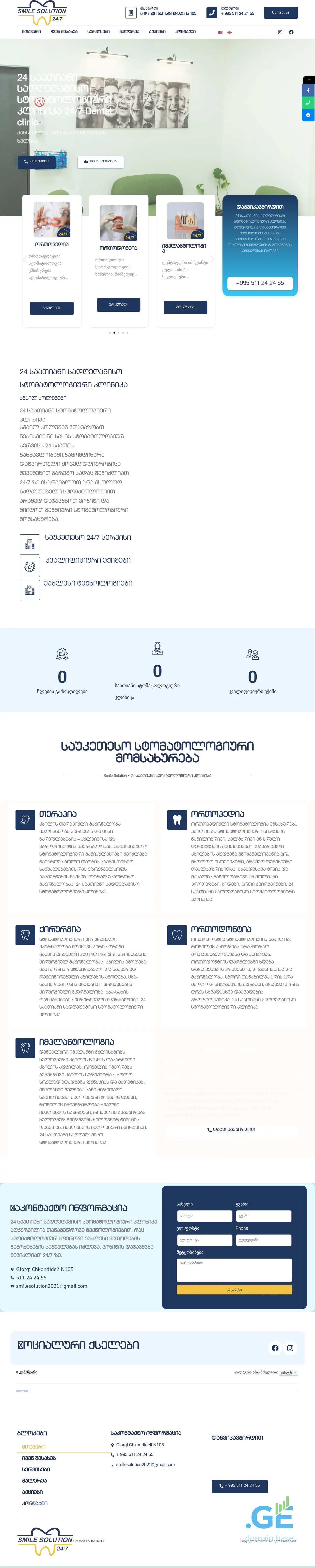 Screenshot of the site smile24.ge