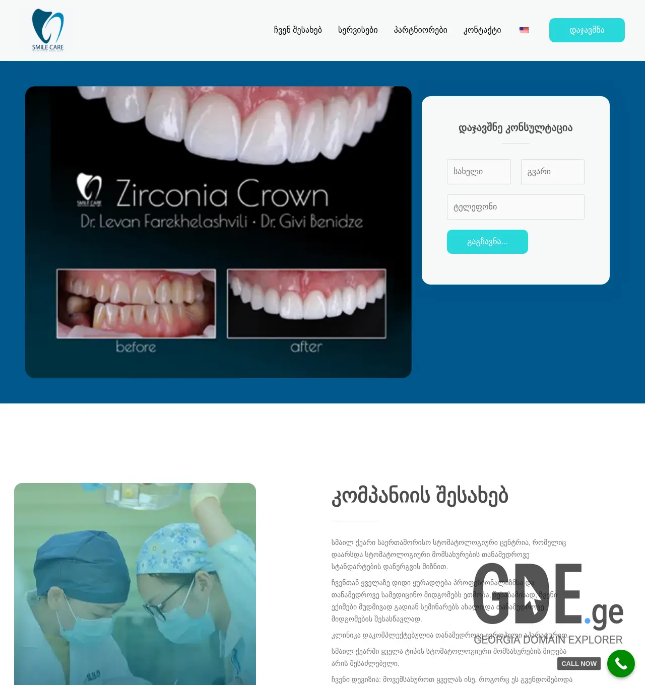 Screenshot of the site smilecare.ge at 2025-12-03