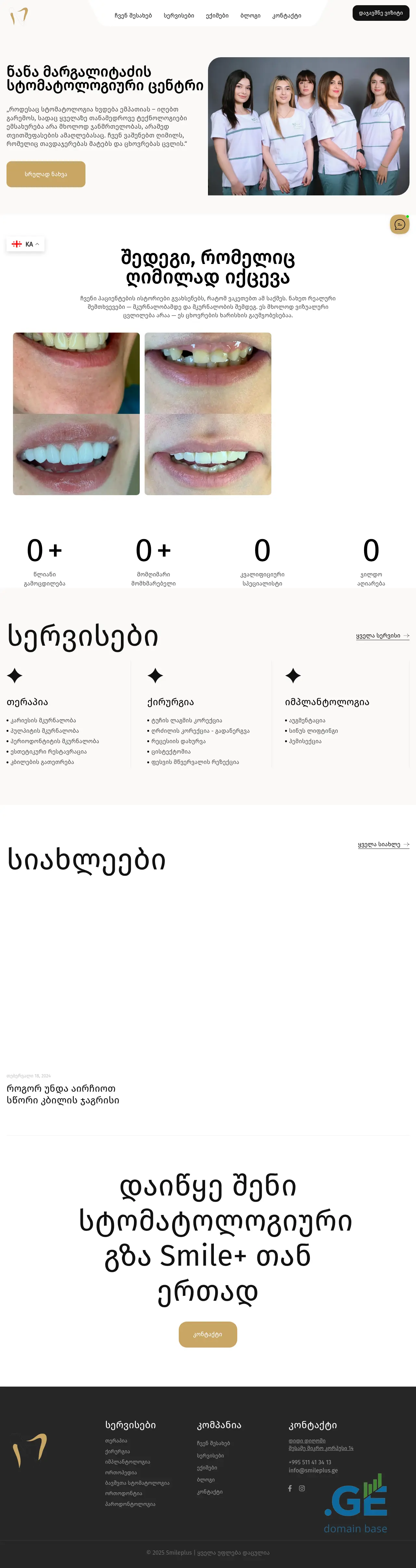 Screenshot of the site smileplus.ge