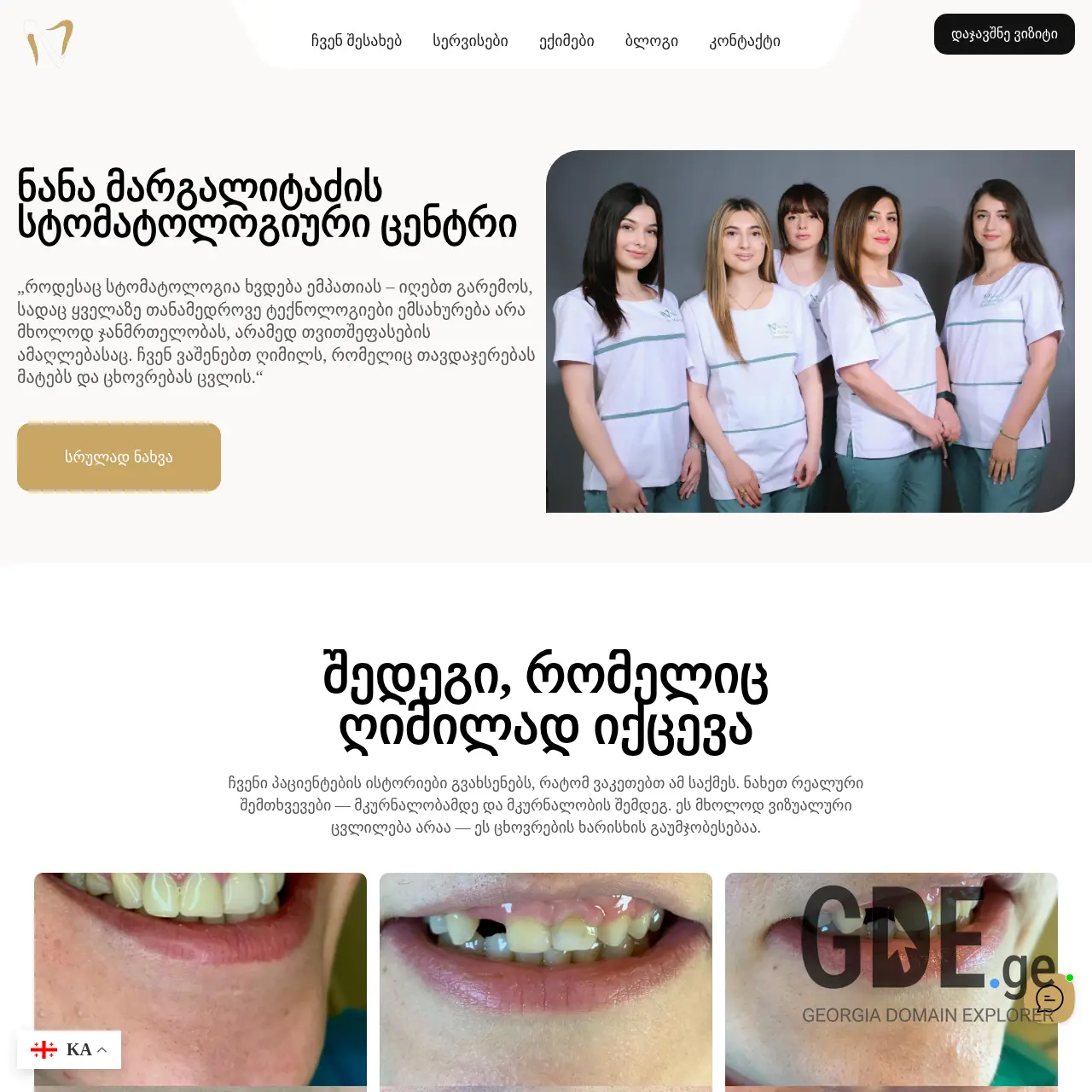Screenshot of the site smileplus.ge at 2025-12-11
