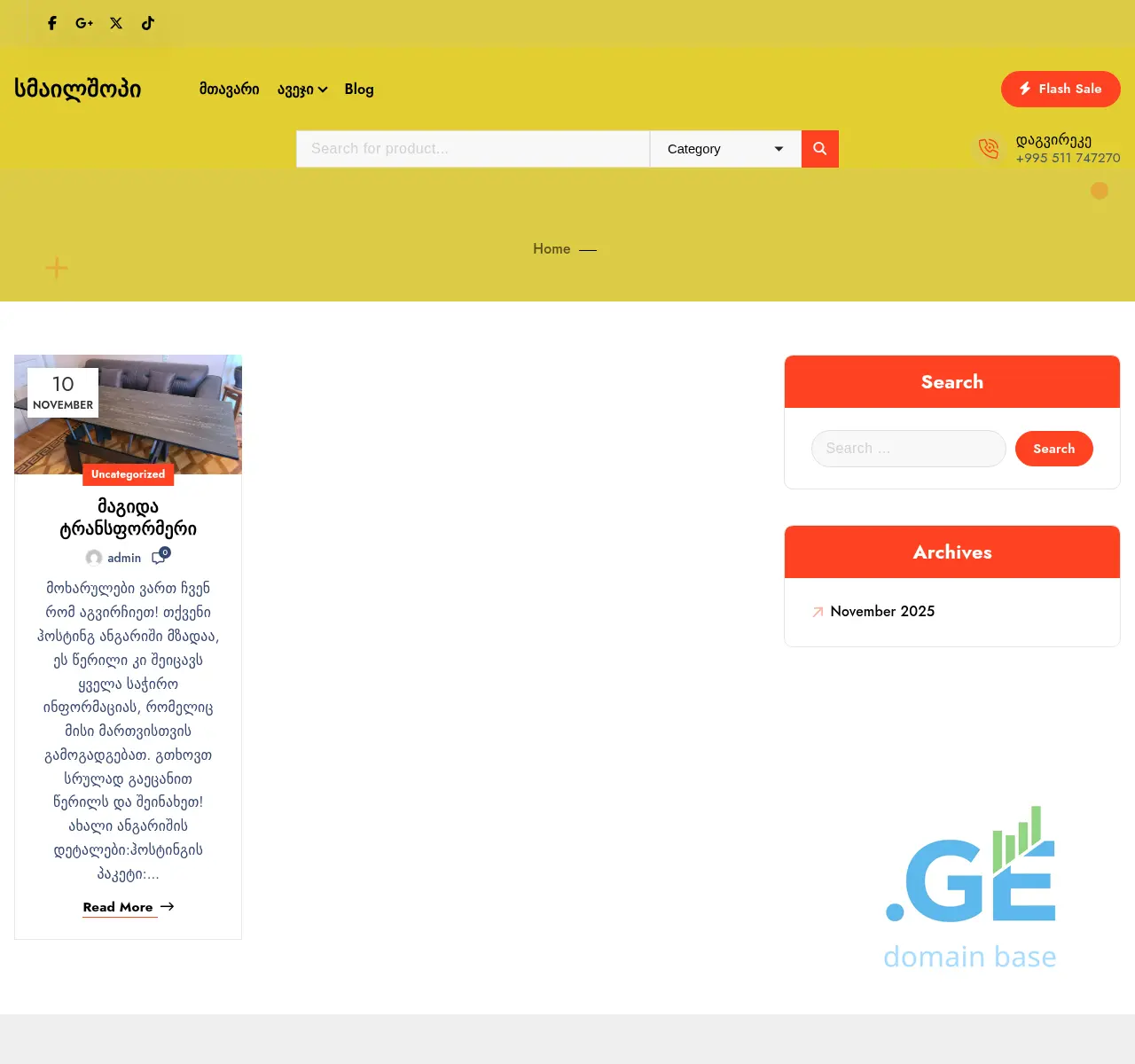 Screenshot of the site smileshop.ge at 2025-11-11