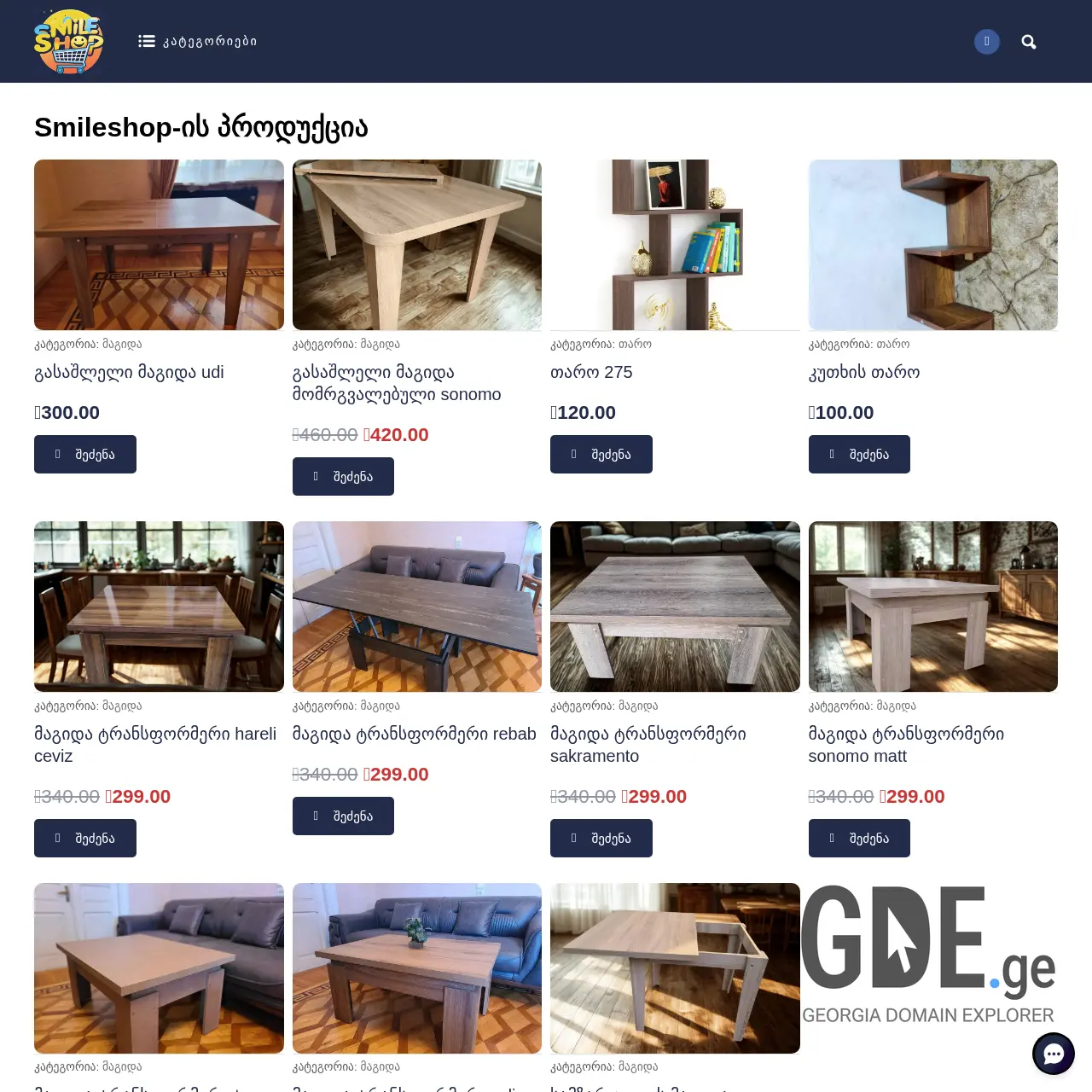 Screenshot of the site smileshop.ge at 2025-12-15